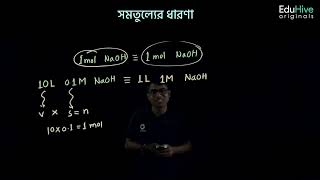 সমতুল্যের ধারণা Chemistry 2nd Chap 3 Lecture 15, Academic to Admission ।