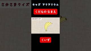 くだものの名前を覚えよう！幼児が喜ぶ果物図鑑