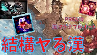 【グラブル】イベントPROUD 風マグナフルオート 浴衣イングヴェイお試し【風マグナ】