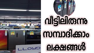 വീട്ടിലിരുന്നു വരുമാനം ഉണ്ടാക്കാൻ ഒരു മാർഗം..ലോക്ക് ഡൗണിലും തളരാതെ // ഓണാഘോഷങ്ങളും