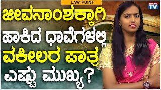 Lawyer Renuka Harish : How important is the role of lawyers in suits for alimony? | National TV