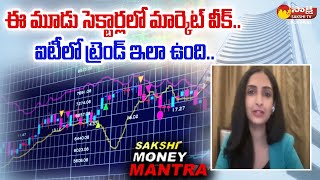 Business Consultant Karunya Rao about Stock Market Analysis | 20-07-2023 | Sakshi TV Business ​