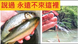 說過永遠不來這裡 @今天卻淋著雨釣魚 @八字不合硬要釣