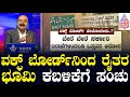 LIVE: ರಾಜ್ಯದಲ್ಲಿ ವಕ್ಫ್ ಬೋರ್ಡ್ ಕುತಂತ್ರ! Waqf Eyes 15000 Acres Of Agri Land In Vijayapura | News Hour