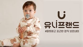 [유니프랜드] 23FW  삼중지 30수 : 보온내의