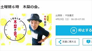 【編集】武田雛歩ラジオ出演部分～「恋人になる３日前のお話し」関連～@武田雛歩 2023.4.29