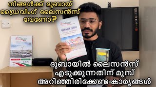 How to get a driving license in dubai  | complete detail | malayalam | derek vision