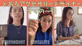 次女を見てもらえたので、オンラインショップあげて、撮影して、インスタライブ販売決行！！！