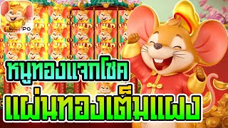 IZE555 | สล็อตวอเลท เว็บตรง เกมใหม่PG:Fortune Mouse