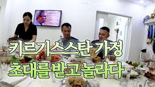 중앙아시아 키르기스스탄 여행 중 환대, 이식쿨 호수, 비슈케크 Кыргызстанга, Ысык-Көлгө, Бишкекке саякаттоодо меймандостук