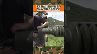 [220만] 포방부의 세계 최초 국내 개발 포구 자동청소기 #전차 #자주포 #K1 #K2 #K55 #K9