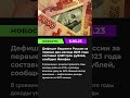 Деньги новости новость акции news инвестиции россия деньги акция акций валюта бюджет ввп