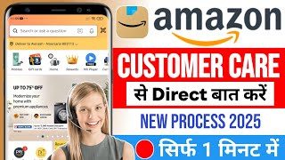 Amazon Customer Care Number | Amazon Customer Care Se Kaise Baat Kare | How to call Amazon Customer