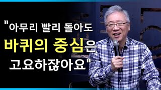 [조정민의 답답답] 일상에 쫒겨 바쁜 크리스천에게