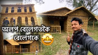 অলপ বেলেগতকৈ বেলেগকে ভেলাঘৰ বনালে 🤩