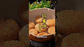 我万万没想到红薯做成饼这么香！#红薯饼#甜品 #美食教程 #美食