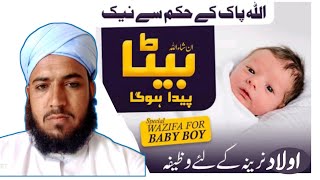 Special Wazifa For Baby Boy | Ladka (Bete) Ki Pedaish Ke Liye Wazifa | Naik Aulad Hogi ان‌شاءالله