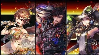 CHAIN CHRONICLE (チェンクロ)【年代記の塔】黄昏の間2019年6月10層123戦 湖都九領 エシャルシュザミシディア