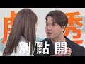 【劇透別點開】愛的榮耀 EP269