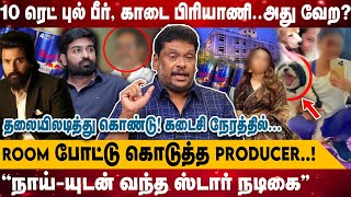 ROOM போட்டு கொடுத்த Producer..!' | 'நாய்-யுடன் வந்த ஸ்டார் நடிகை'' சம்பளத்தை திருப்பி கொடுத்த..!