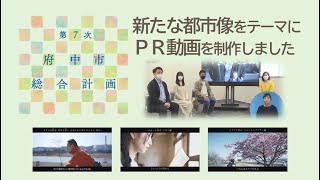 テレビ広報「まるごと府中」2022年5月1日～14日放映分