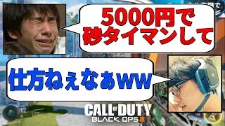 【CoDBO3】勝ったら5000円がもらえる砂タイマンを挑まれた結果ｗｗ【柊みゅうの実況】