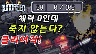 던그리드 - 체력 0인데 안 죽는다? 이번엔 회피 없이 카미넬라 잡는다!