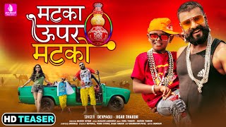Teaser "Matka Upar Matko"- Devpagli, Jigar Thakor , New Rajasthani Love Song 2022, HD Video |