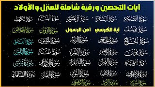 الرقية الشاملة للمنزل و العائلة من القرآن الكريم لعلاج العين و السحر و الحسد - علاء عقل - Ruqiah