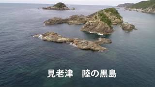 見老津陸の黒島