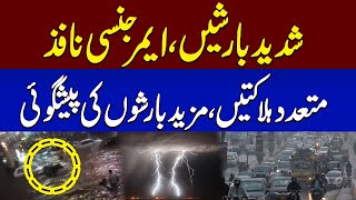 Heavy Rain Predicted | Emergency Imposed In Karachi | Weather Updates | Samaa TV