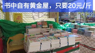 娄山关路人山人海，天山路诺贝尔文学奖作者图书20元/斤