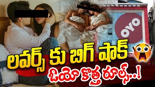 లవర్స్ కు బిగ్ షాక్..ఓయో కొత్త రూల్స్..! Oyo New Rule - No Entry For Unmarried Couples In Oyo Hotels