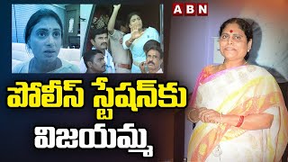 కూతురు కోసం ఎస్ఆర్ నగర్ పోలీస్ స్టేషన్ కు తల్లి విజయలక్ష్మి || YSRTP Sharmila || ABN Telugu