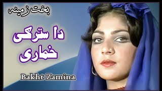 BAKHT ZAMINA ~ بخت زمينه | Da Stargi Khumari ~ دا سترګی خماری | #pashtosongs #afghanmusic #kabul