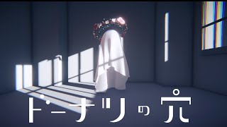 【ドーナツの穴】答えのない問いについて考える