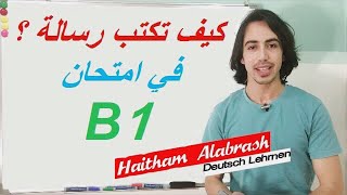 الدرس (10) طريقة كتابة رسالة(Brief) في امتحان B1.(رسالة اعتذار للمدرسة)