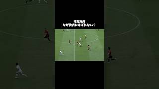 佐野海舟のドリブルがチートすぎる。#サッカー