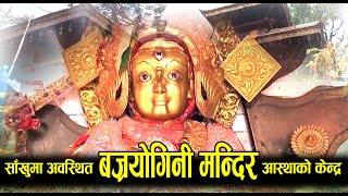 History of Bajrayogini Temple / बज्रयोगिनी माई / Bajrayogini