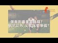 真．香港精英裁判到訪 「球．學園」之 球證．球生涯