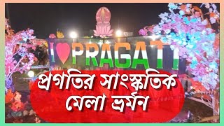 বিবেকানন্দনগর প্রগতির সাংস্কৃতিক অনুষ্ঠান ❤️❤️