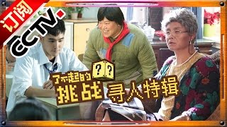 The Great Challenge EP.12 20160327 - Tranditional Way of Making Pop Corn【CCTV 1080P】