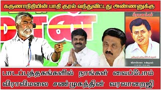 திராவிட பன்றிகள் திராவிட நாய்கள் கடித்து விட்டு வந்திருக்கிறது | MK Stalin | Seeman | Engal Nadu