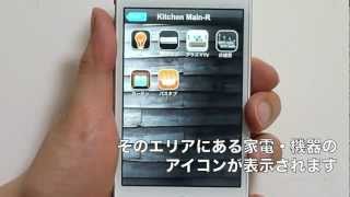 iPhone ホームオートメーション