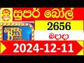 Super ball Today 2656 Result dlb Lottery 2024.12.11 සුපර් බෝල් Today 2655 අද ලොතරැයි ප්‍රතිඵල අංක