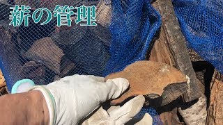 薪の管理方法（私の場合） 細かい物は網で保管