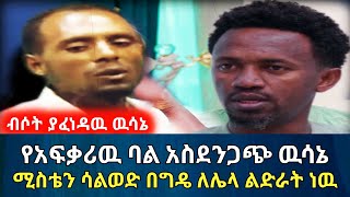 የአፍቃሪዉ ባል አስደንጋጭ ዉሳኔ || ሚስቴን ሳልወድ በግዴ ለሌላ ልድራት ነዉ | የሰላም ገበታ | Ethiopia@erq-maed-TV​