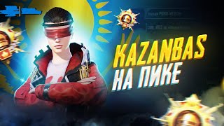 БУГИН УЛЬТИМЕЙТКА КОМНАДА ЖИНАЙМЫЗ ЛОКАЛКАМЕН ЕХАЛА КАЗАНБАС В PUBG MOBILE🏆KAZANBAS TEAM