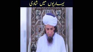 Bihario Mein Shadi | Mufti Tariq Masood | #short | #shorts | Islamic Group Bayan