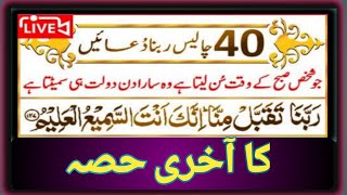 40 Rabbana Duas | Quranic Rabana Duaian | Rabbana ka Wazifa | 40 Masnoon Duaian | By Ziavoice